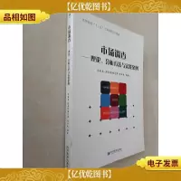 市场调查 理论分析方法与实践案例高等院校“十三五”工商管理规