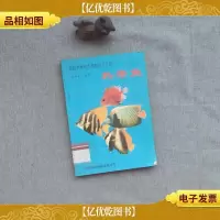 热带鱼家庭养殖百问百答