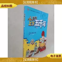 漫画上下五千年:大明王朝(明朝)