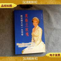 英格兰玫瑰:戴安娜王妃一生传奇,。