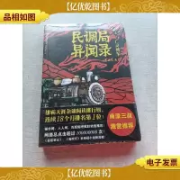 民调局异闻录4·亡灵列车