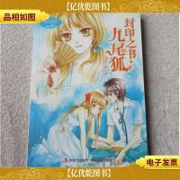 封印之书·九尾狐