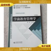 学前教育管理学(第2版)