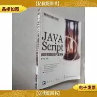 JAVAScript 网页*应用开发手册(含盘)
