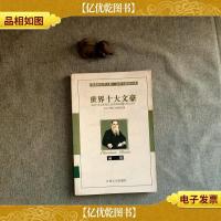 世界十大文豪:雨果