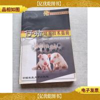 仔猪培育技术指南