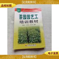 茶园园艺工培训教材