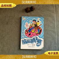 脑筋急转弯--开心一族篇