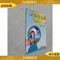 雏鹰文库——学生成长百卷读本(