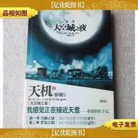 大空城之夜:天机·第三季