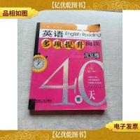 英语多项提升阅读.九年级40天
