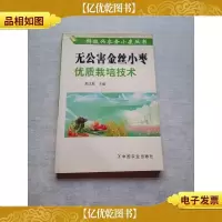 无公害金丝小枣优质栽培技术