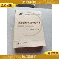 磁悬浮惯性动量轮技术