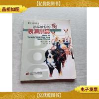 怎样教你的狗表演小品