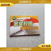 校园文化精品板报 金*校园板报快出手册