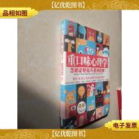 重口味心理学——怎样证明你不是神经病?