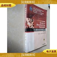 机械制造装备设计(第4版)
