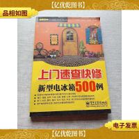 上门速查快修进口新型彩色电视机500例