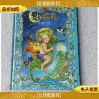 大家经典图画书系列:小麻雀(精装)
