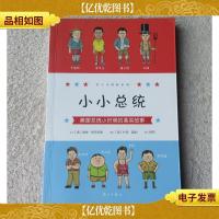 小小总统:美国总统小时候的真实故事