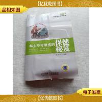 车主不可忽视的保健秘笈