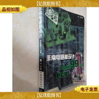 非常电路板设计 Protel 99 之 PCB