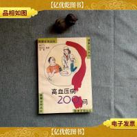 高血压病200问
