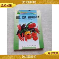 番茄茄子辣椒栽培技术