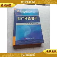 妇产科微创学