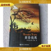 黑鹤动物文学系列:黄昏夜鹰