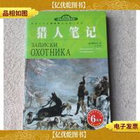 猎人笔记(名家名译双色插图青少版)
