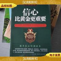 信心比黄金更重要