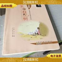 冰心*获*作家精品书系.秀禾的桂花树