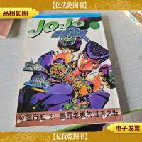 JOJO奇妙冒险14 57