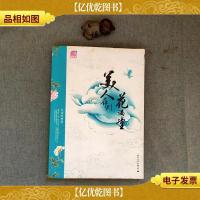 美人在侧花满堂(蝴蝶季·花清晨 古代言情代表作)