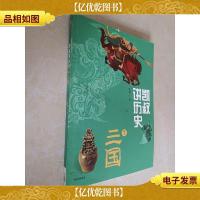 凯叔讲历史(7三国)/将将少年文库