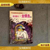 化身博士金银岛