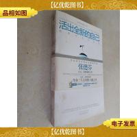 活出全新的自己:唤醒疗愈与创造
