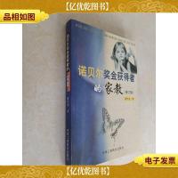 诺贝尔*金获得者的家教