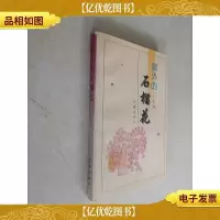 窗外的石榴花