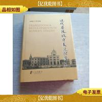 近代宁波城市变迁与发展