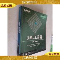 UML 工具箱