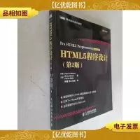 HTML5程序设计(第2版)