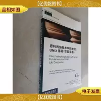 思科网络技术学院教程: UN1X基础(实验手册)