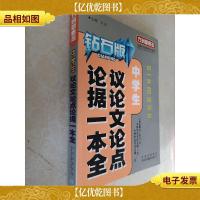 中学生议论文论点论据一本全