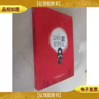 没事别惹前男友