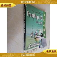 FrontPage 2003中文版入门与提高