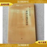 华为系列故事:黄沙百战穿金甲