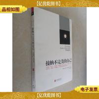 接纳不完美的自己