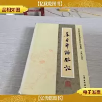 [近代名老中医经验集]-姜春华论临证